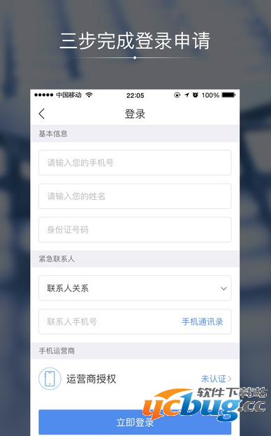 《超速贷app》手机验证失败怎么解决