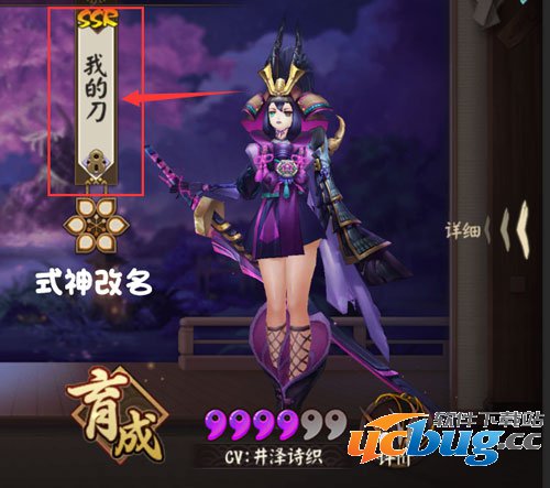 《阴阳师》式神怎么改名