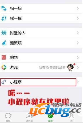 《微信》找不到小程序怎么解决