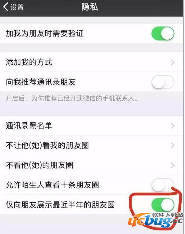 《微信》怎么设置才能仅展示半年朋友圈