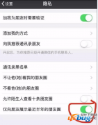 《微信》怎么设置才能仅展示半年朋友圈