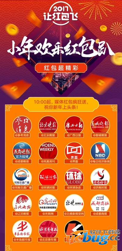 微博2017年春节10亿红包怎么玩法