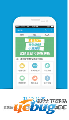 《家长帮app》下载资料在哪找