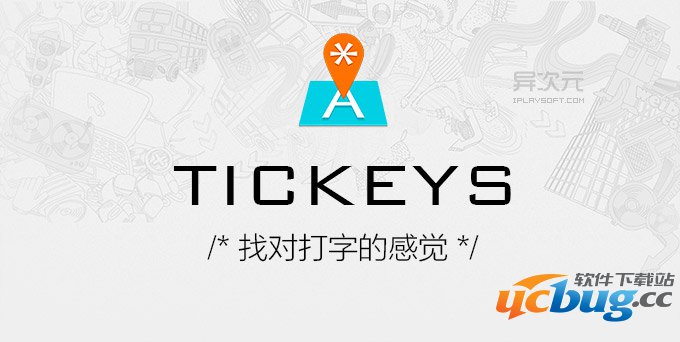 《tickeys》插件怎么设置声音