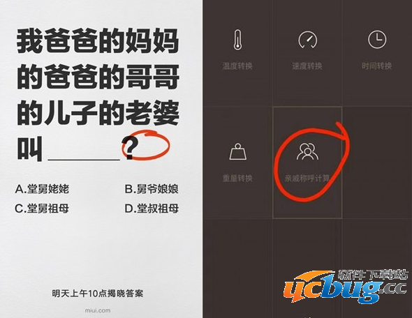 《小米亲戚计算器app》是什么软件 在哪可以找到