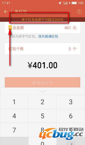 《微信面对面红包》最大金额上限是多少