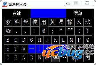 黄易输入法下载