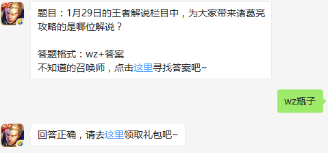 《王者解说》栏目中为大家带来诸葛亮攻略的是哪位解说员