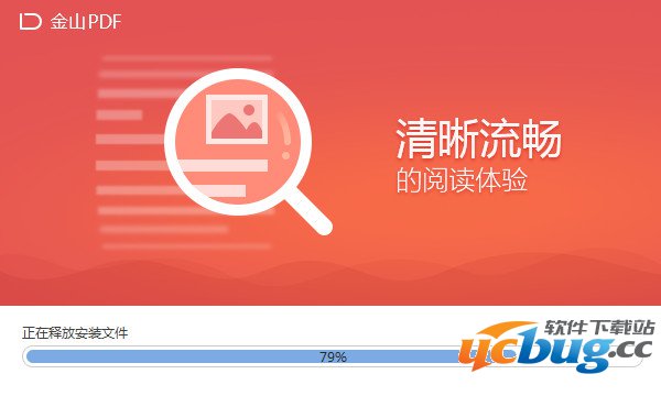 金山PDF阅读器官方下载