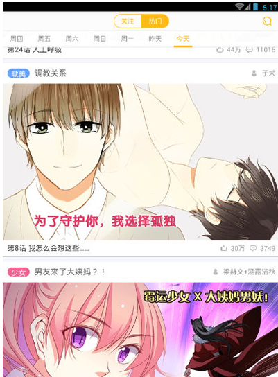 《快看漫画app》软件闪退怎么解决