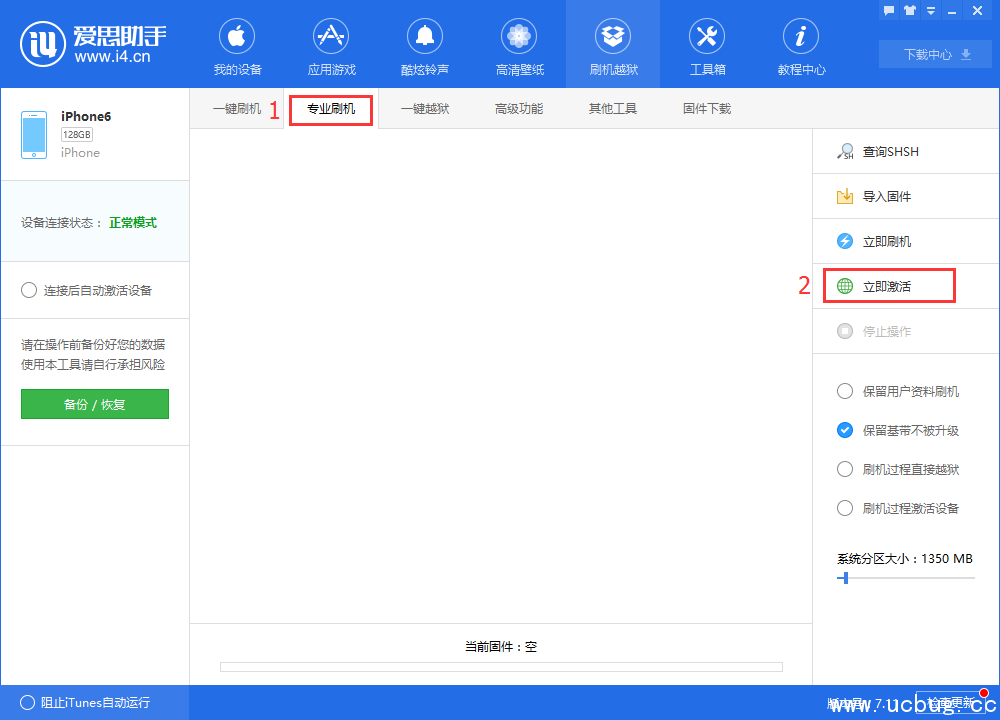 《爱思助手》怎么给iOS10.3系统刷机