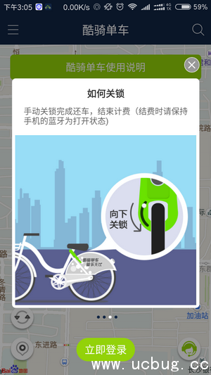 《酷骑单车APP》怎么还车 怎么关锁