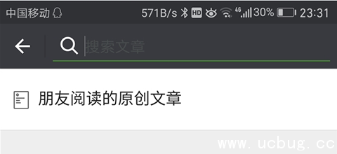 《微信》朋友阅读的原创文章怎么看谁读过