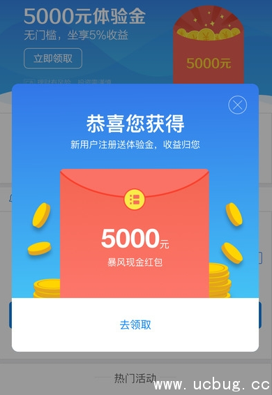 《暴风金融APP》体验金怎么提现