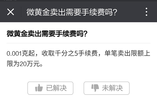 《腾讯微黄金》手续费怎么计算的