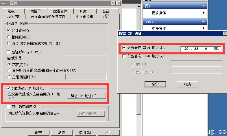 Win2008R2系统架设VPN新建用户怎么指定IP地址