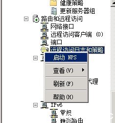 Win2008R2系统架设VPN新建用户怎么指定IP地址