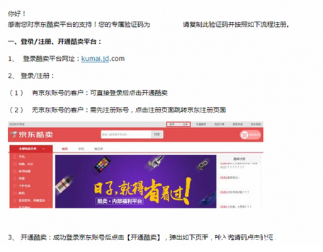 《京东酷卖app》邀请码在哪获取 怎么开通