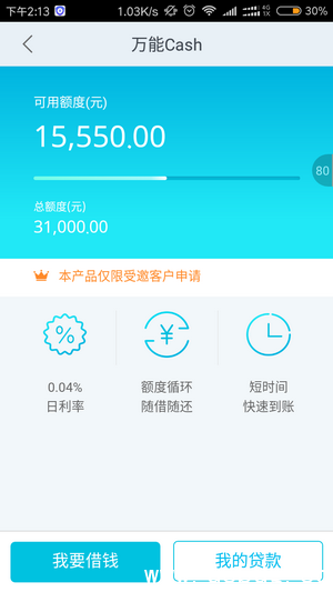 《万达贷app》怎么提高贷款额度