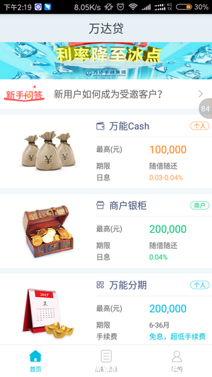 《万达贷app》怎么提高贷款额度