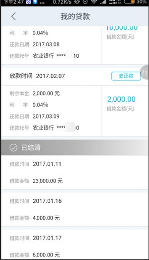 《万达贷app》怎么提高贷款额度