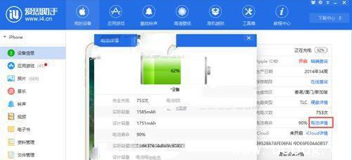《iPhone7》手机怎么查询实际电池容量