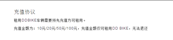 《DDBIKE单车app》押金怎么退还