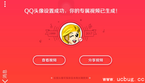 《QQ那些年的头像》专属视频怎么生成