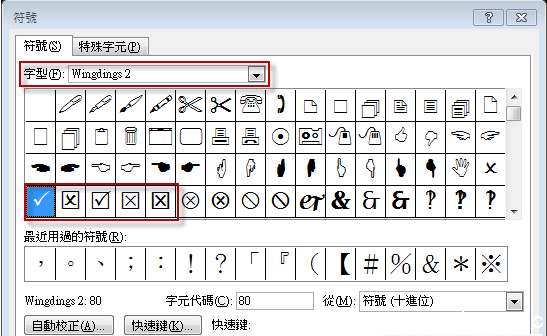 《word文档》做表格怎么在里面打钩