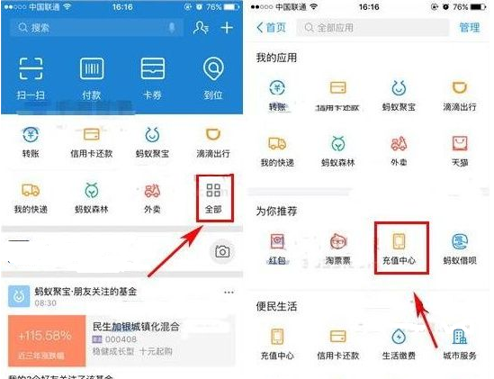 《支付宝app》怎么定期自动充话费