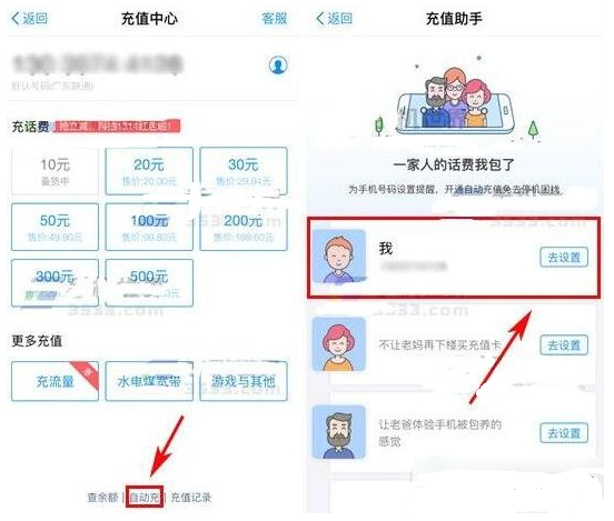 《支付宝app》怎么定期自动充话费