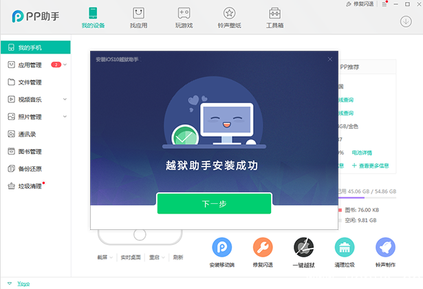 苹果iOS10-10.2系统怎么正确越狱