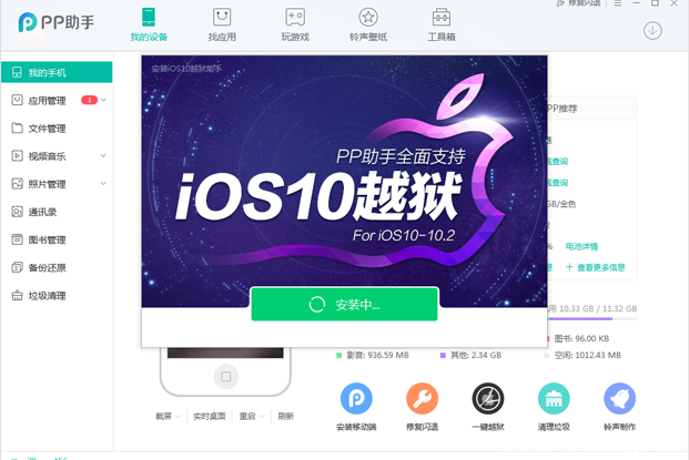 苹果iOS10-10.2系统怎么正确越狱