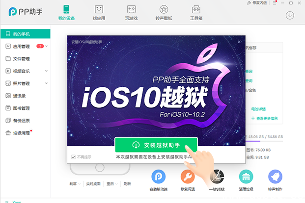 苹果iOS10-10.2系统怎么正确越狱