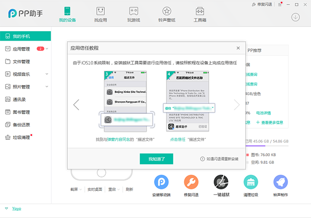 PP助手iOS10-iOS10.2一键完美越狱教程
