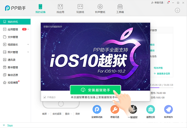 PP助手iOS10-iOS10.2一键完美越狱教程
