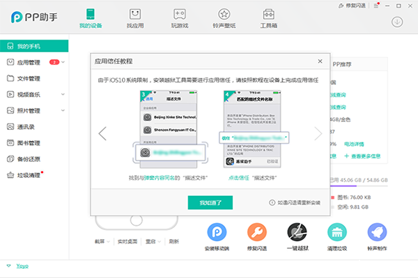 苹果手机ios10.1系统完美越狱教程