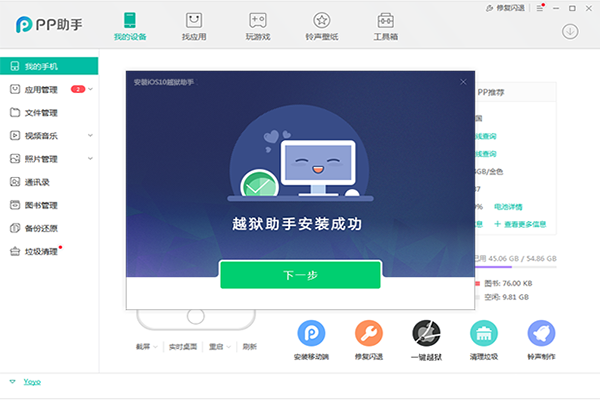 苹果手机ios10.1系统完美越狱教程