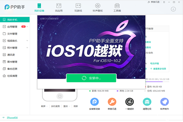 苹果手机ios10.1系统完美越狱教程