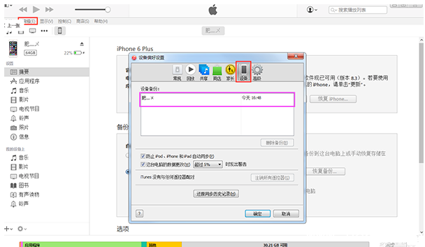 ios10.2系统越狱前怎么进行数据备份