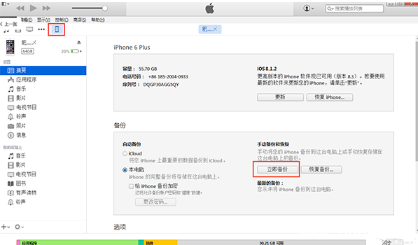 ios10.2系统越狱前怎么进行数据备份