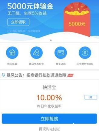 《暴风金融app》快活宝跟支付宝余额宝哪个收益比较高