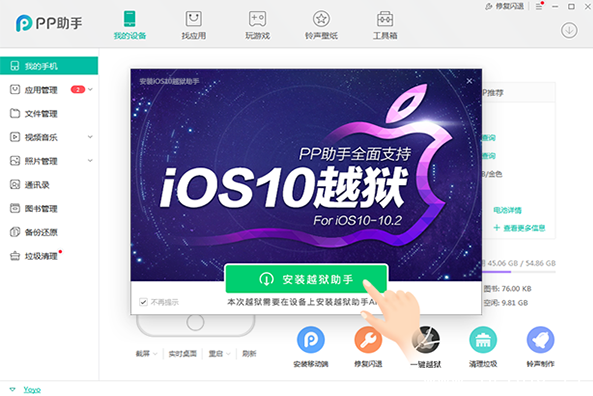 苹果ios10系统安全越狱方法汇总