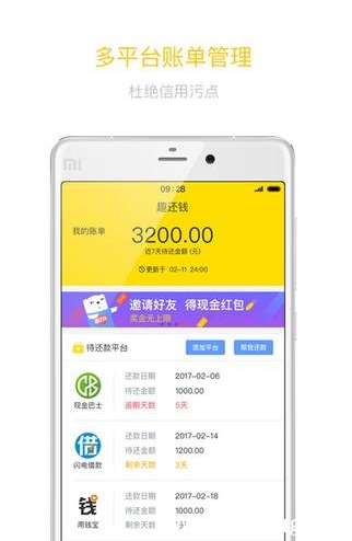 《趣还钱app》借贷软件靠谱吗 好不好用