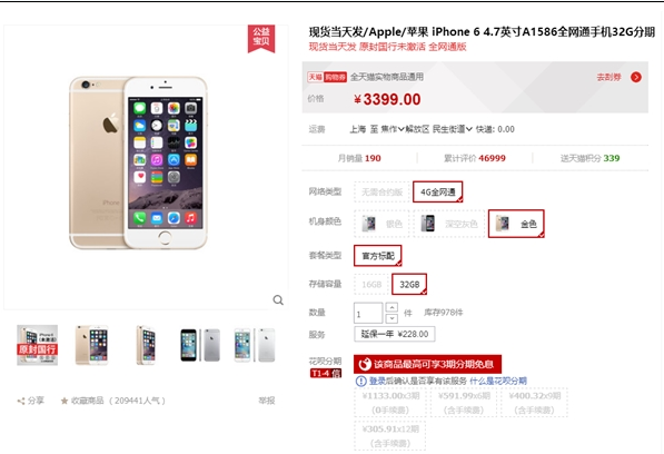 《iPhone6》金色32G什么时候发布 价格是多少