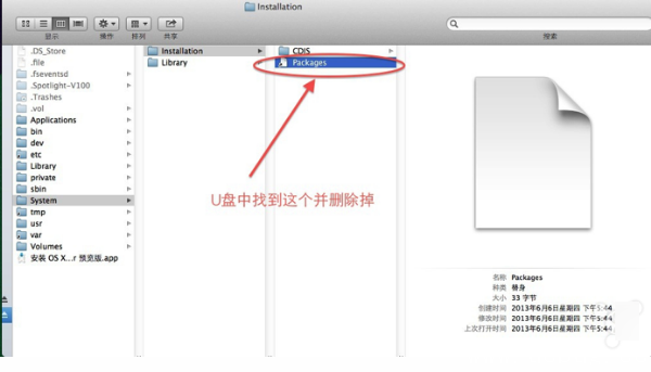 《mac os x》10.9 mavericksU盘制作方法介绍