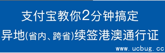 《支付宝》港澳通行证异地签注是怎么弄的