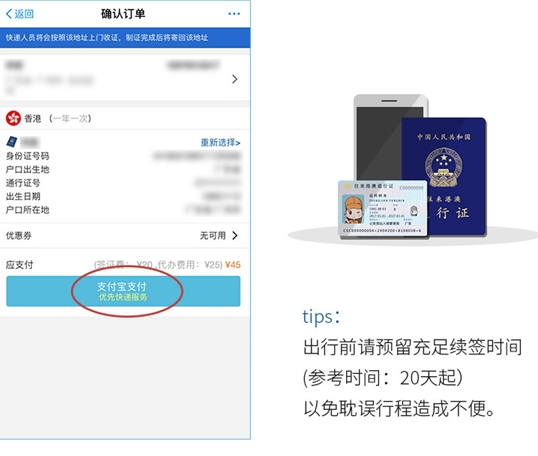 《支付宝》港澳通行证异地签注步骤介绍