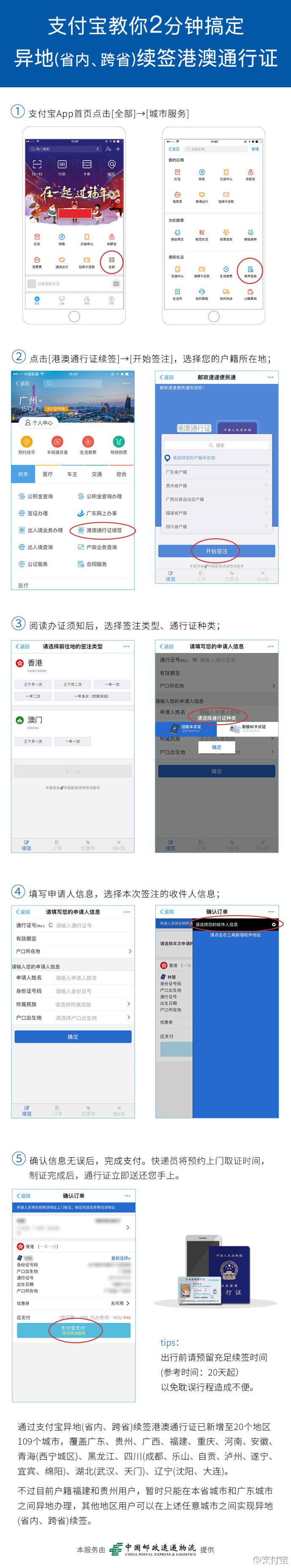 《支付宝》跨省续签港澳通行证方法介绍