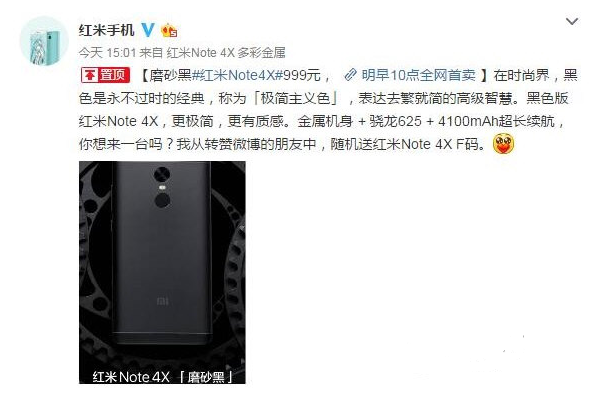 《红米Note 4X》磨砂黑什么时候上市